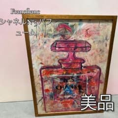 Francfranc シャネルN°5 パフューム 額装 油絵 アートボード - メルカリ
