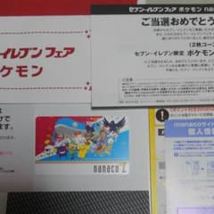 ポケモン　ナナコカード　セブンイレブンのサムネイル