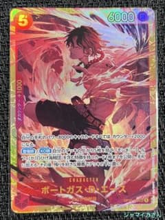 ワンピースカード　決戦の刻　ポートガス・D・エース　SEC １枚のサムネイル