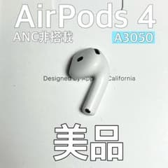 美品 AirPods 第4世代 右耳A3050 Apple 右 - メルカリ