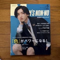 MEN'S NON-NO なにわ男子 道枝駿佑 2022年5月のサムネイル