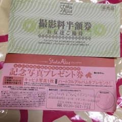 スタジオアリス 半額券のサムネイル
