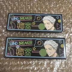 WIND BREAKER ウィンブレ raffle 缶バッチ 梅宮 - メルカリ