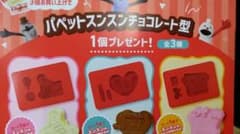 LOTTE パペットスンスンチョコレート型 3種類各6個でまとめて全部で18個のサムネイル