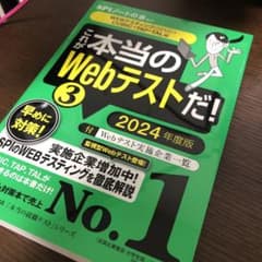 これが本当のWebテストだ!(3) 2024年度版 【WEBテスティング(SP…のサムネイル