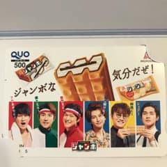関ジャニ∞ 森永QUOカードのサムネイル