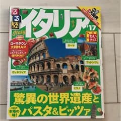 イタリア ガイドブックのサムネイル