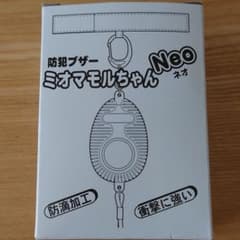 売り切りセール!! 防犯ブザー ミオマモルちゃん Neoのサムネイル