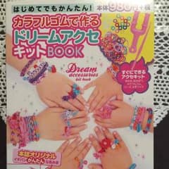 ドリームアクセキットのサムネイル