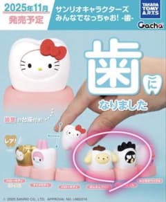サンリオ 歯 ガチャガチャ 二種セット ポムポムプリン バツ丸くんのサムネイル