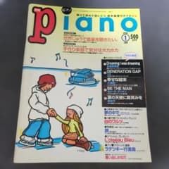 月刊ピアノ 1998年1月号 楽譜 雑誌 - メルカリ