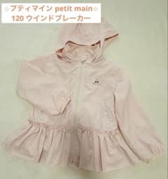 petit main ウィンドブレーカー 120cm ピンクのサムネイル