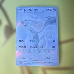 ポケモンカード レシラムex BWR SV11W ホワイトフレア - メルカリ
