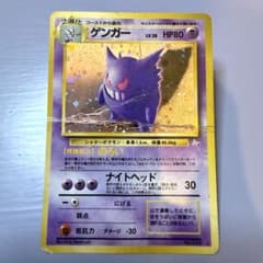 ゲンガー 旧裏 第3弾拡張パック 化石の秘密 - メルカリ