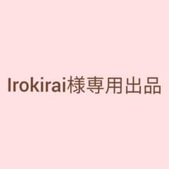 ♪Irokirai様♪のサムネイル