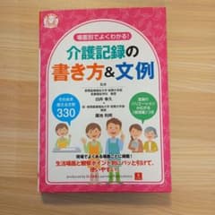 場面別でよくわかる！介護記録の書き方＆文例のサムネイル