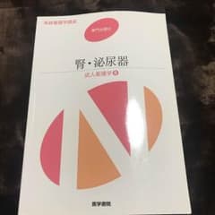 系統看護学講座 専門分野 2のサムネイル