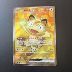 ニャースex ポケモンカード 170HPのサムネイル