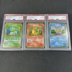 PSA10 ポケモンクラシック 御三家3連番 フシギダネ ヒトカゲ ゼニガメ