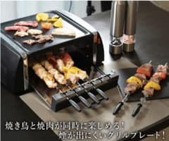 MAX240℃！串が自動で回転！焼き鳥と焼肉が一緒に焼けるグリル＆プレートのサムネイル