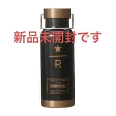 PORTER スターバックス リザーブ ステンレスボトル ブラック ポーター 黒のサムネイル