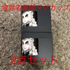 鬼滅の刃　煉獄杏寿郎　マグカップ　モノクローム　2点セットのサムネイル
