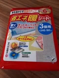 省エネ暖シート3畳用　ホットカーペット、こたつの下敷きにのサムネイル