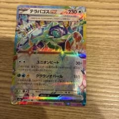 ポケモンカード テラパゴスex RRのサムネイル