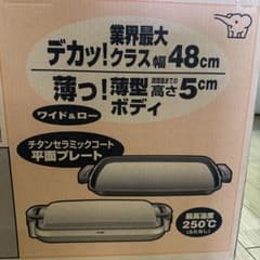 ZOJIRUSHI 象印 幅48㎝ 薄型 ホットプレート - メルカリ