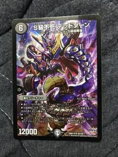 デュエマ S級不死 デッドゾーンのサムネイル