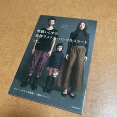 型紙いらずの着物リメイク•パンツ&スカートのサムネイル