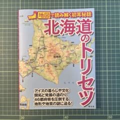 北海道のトリセツのサムネイル