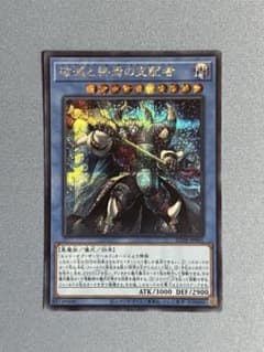 遊戯王 破滅と終焉の支配者 シークレットレア 1枚