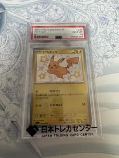 PSA10 ピカチュウ S sv4a 色違い 236/190 ポケモンカード - メルカリ