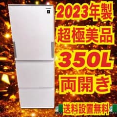 036 大型冷蔵庫 シャープ 容量350L ご家庭向け プラズマクラスター 