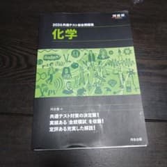 2026共通テスト総合問題集 化学 河合出版のサムネイル