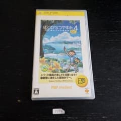 ぼくのなつやすみ4 瀬戸内少年探偵団、ボクと秘密の地図 PSP the Best
