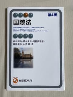 国際法のサムネイル