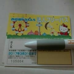 西武遊園地フリーパス3枚のサムネイル