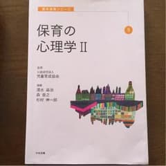 保育の心理学2のサムネイル