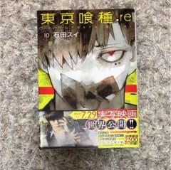 東京喰種 re 10巻のサムネイル