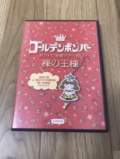 ゴールデンボンバーDVDのサムネイル