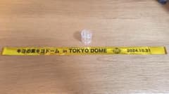 キヨの東キヨドーム in TOKYO DOME 銀テ 金のサムネイル