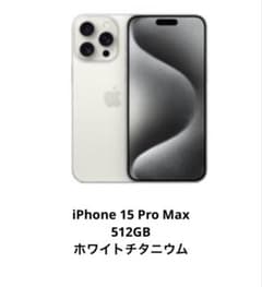 iPhone15ProMax 512GB ブラックチタニウム - メルカリ