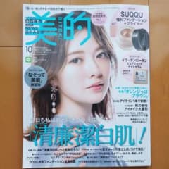 美的10月号 雑誌のみ YSLナイトセラム付属のサムネイル