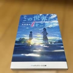 この世界にiをこめてのサムネイル