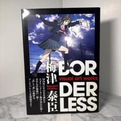 帯付き】梅津泰臣 visual art works BORDERLESS 画集 - メルカリ