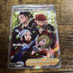 ヒスイの仲間たちのサムネイル