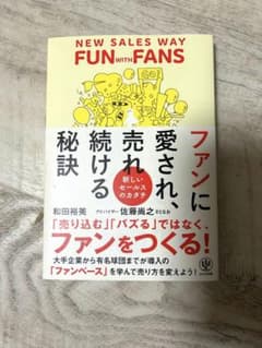 ファンに愛され、売れ続ける秘訣のサムネイル