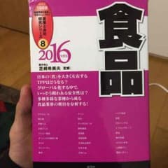 就活本 食品業界のサムネイル